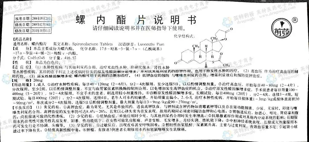 螺内酯片(安体舒通瑞年前进)