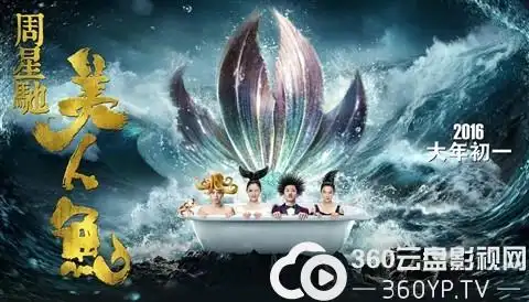 美人鱼 (2016) 邓超 / 罗志祥 / 张雨绮