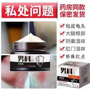 龟头炎男性私处瘙痒药膏包皮污垢红点裂口阴囊湿疹红霉素软膏