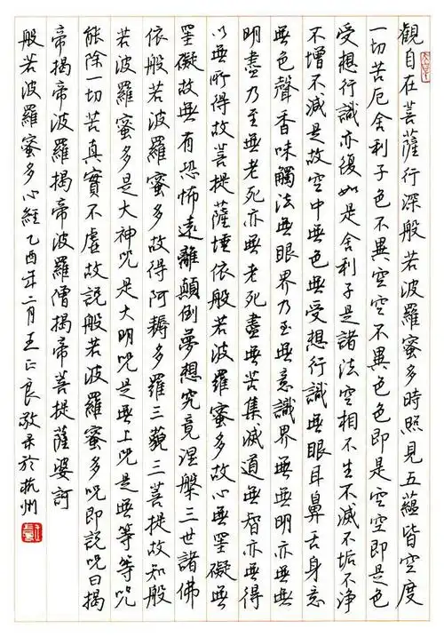 10位书家硬笔书法般若波罗蜜多心经