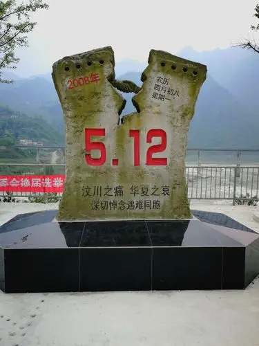 汶川地震遗址