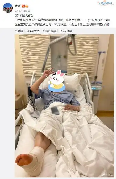 陈赫晒照透露脚踝手术成功对镜头比耶心态乐观