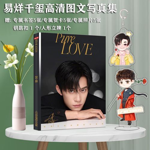 tfboys易烊千玺写真集专辑千纸鹤周边海报钥匙扣人形立牌生日礼物