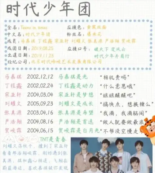 时代少年团网名