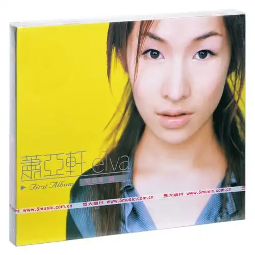 专辑正版萧亚轩elva首张同名1999唱片cd 写真音乐cd/dvd