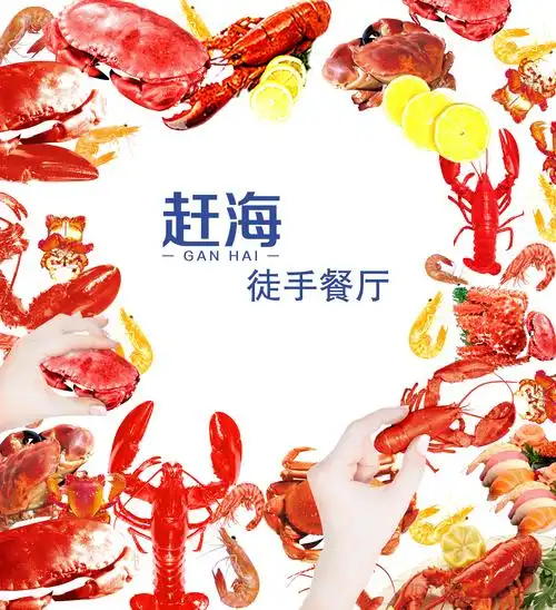 海鲜海报