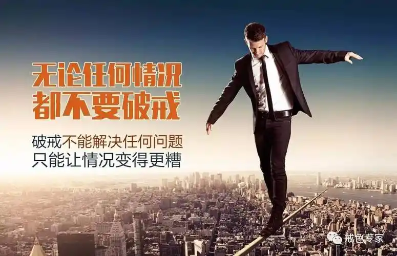 一朝向阳,认知邪淫危害是增进戒色力量的基石!