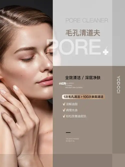 毛孔清道夫06_毛孔清道夫_清洁毛孔_清洁_毛孔清洁_美妆_护肤_护肤