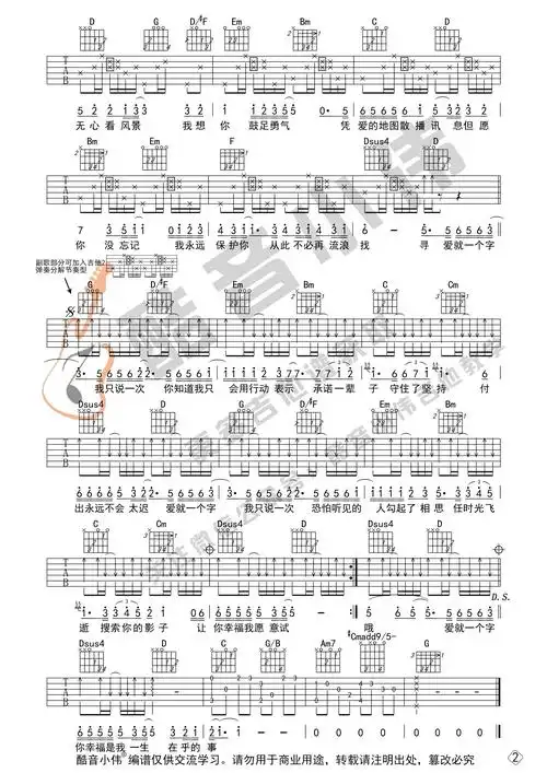 《爱就一个字》吉他谱g调中级版_酷音小伟编谱_张信哲