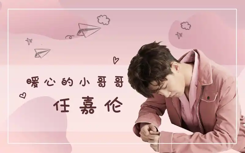 [微笑] //@任嘉伦全国后援会网投组:#任嘉伦.