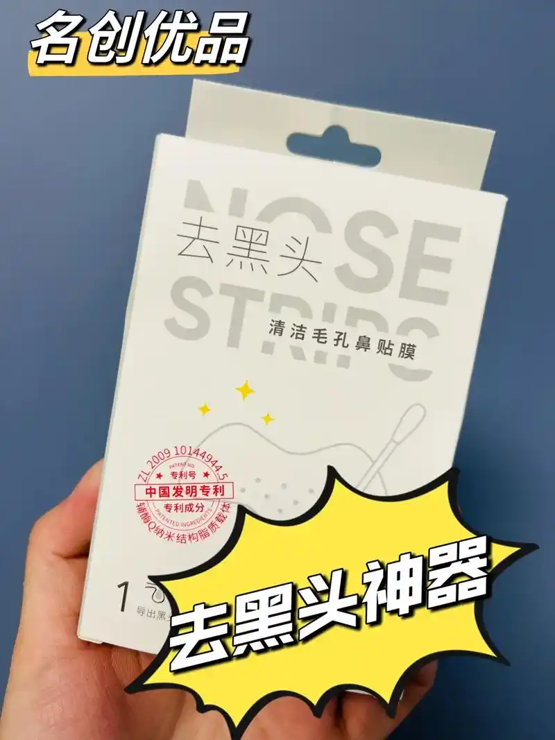 去黑头神器.不撕拉,超温和! 名创优品黑头清洁鼻贴,好用!毛 - 抖音