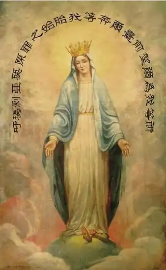 圣母无染原罪九日敬礼 第五日 - 天主教信仰之路博客的日志 - 网易