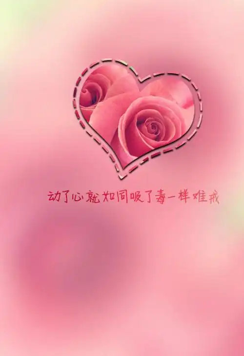 什么都不重要了,只做自己就好 带字的心形伤感爱情唯美文字图片