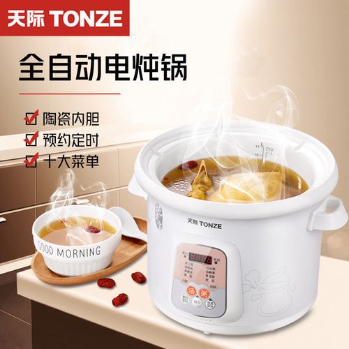 天际电炖炖锅白瓷全自动智能煮粥煲汤神器养生家用电砂锅陶瓷bb煲