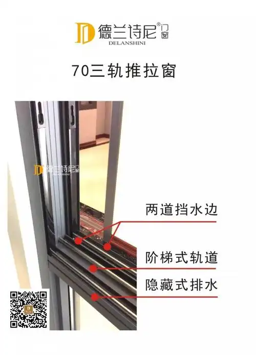 解密德兰诗尼新品70三轨推拉窗颜值和防水性更上一层楼