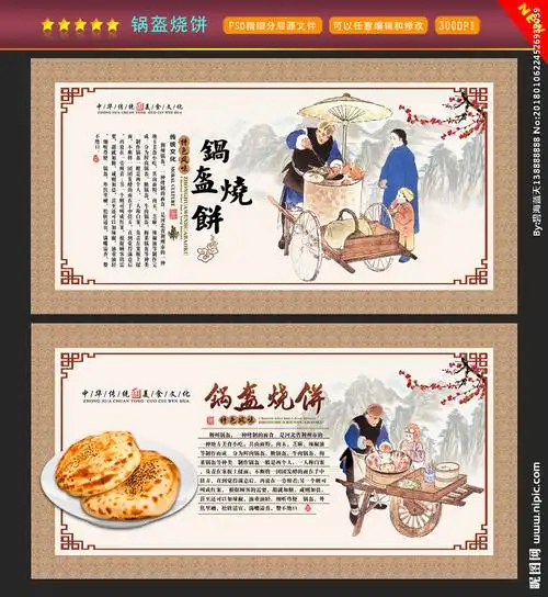 荆州锅盔设计图__展板模板_广告设计_设计图库_昵图网nipic.com