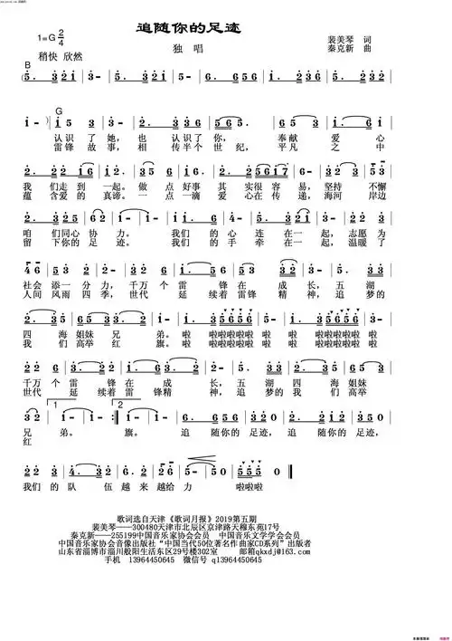 追随你的足迹简谱