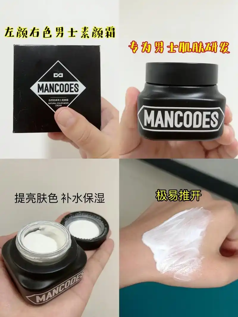 左颜右色男士素颜霜.我觉得它颜值很高,特别适合男生,它是白色 - 抖音