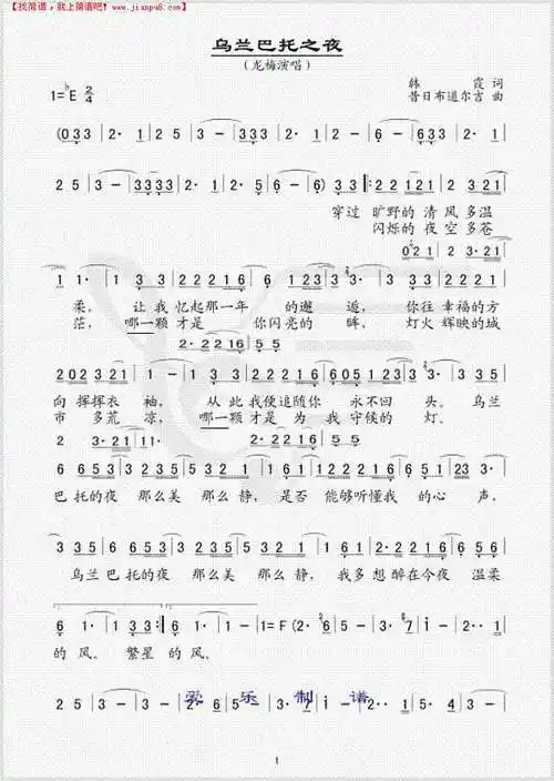 《乌兰巴托之夜》简谱