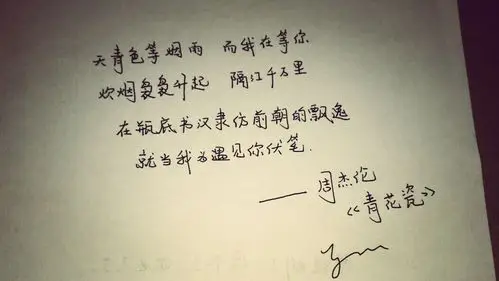 原创 手写 歌词 (yun手写) --来自周杰伦《青花瓷》