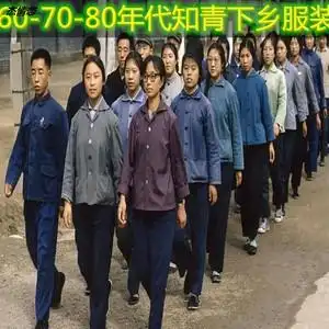 80年代知青服装70话剧农民演出服下乡村姑中山装工人服装民国复古