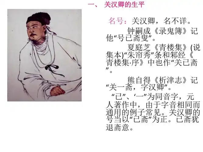 中国古代文学史-关汉卿.ppt 113页