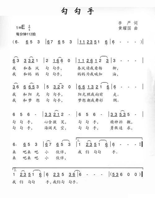 勾勾手 歌谱 简谱
