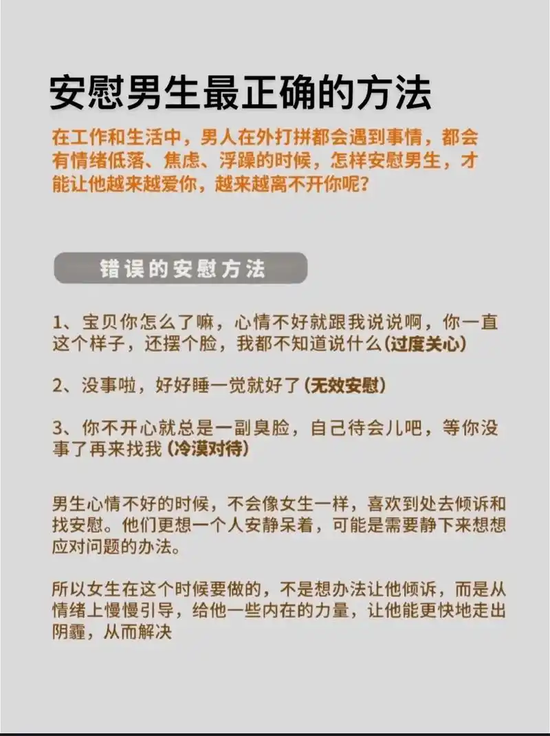 高情商女人安慰男人的方法～顺应人性 满足男性需求 让男人越来 - 抖