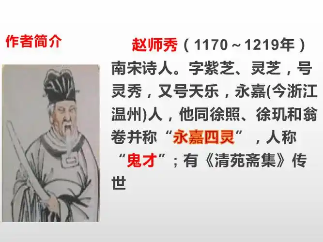 语文人教版部编七年级下册约客课件共27张ppt