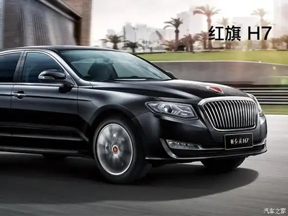 红旗h7热销中目前售价1798万元起