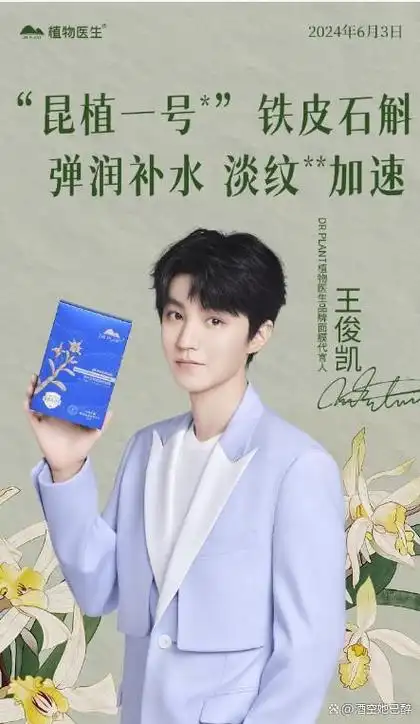 王俊凯身价降级严重,代言不知名面膜,被吐槽像"微商",吃老本