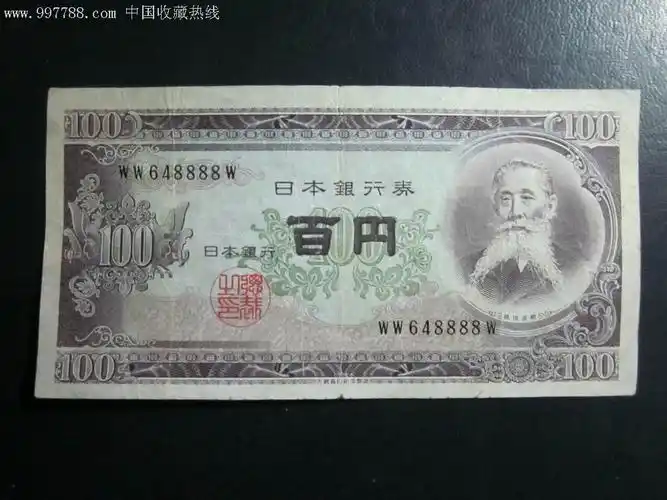 日本老版100日元狮子号8888