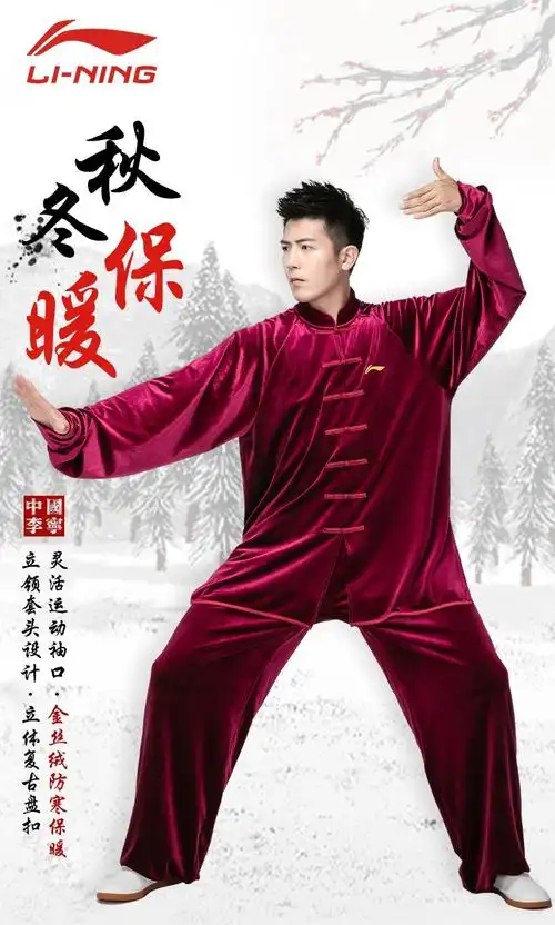 李宁lining太极服秋冬季新款金丝加绒男女同款保暖加厚练功服武术比赛