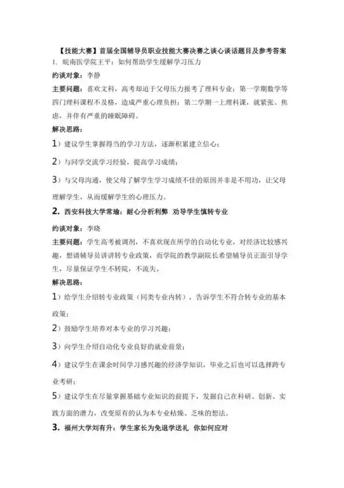 辅导员技能大赛谈心谈话.docx