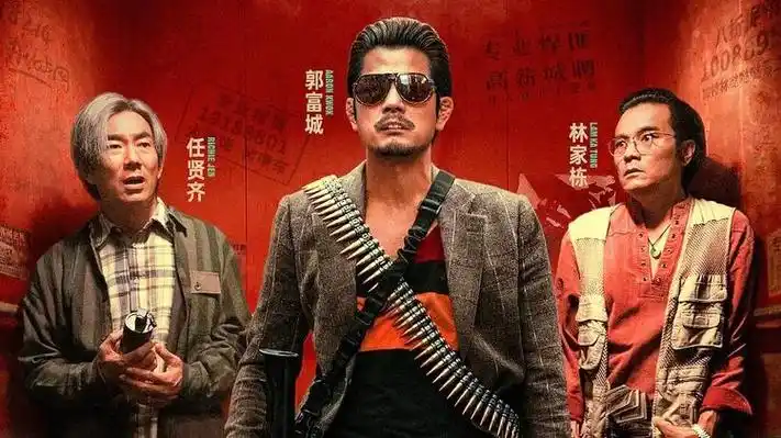 郭富城最新犯罪电影 悍匪龅牙城当街抢走两千万