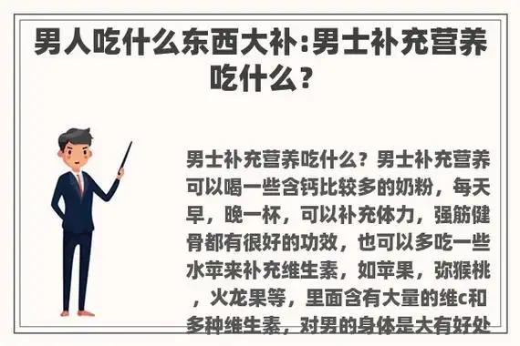 男人吃什么东西大补:男士补充营养吃什么?
