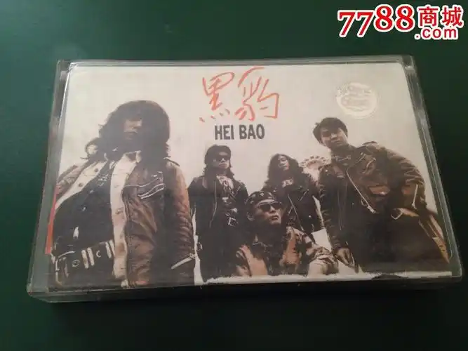 黑豹乐队磁带