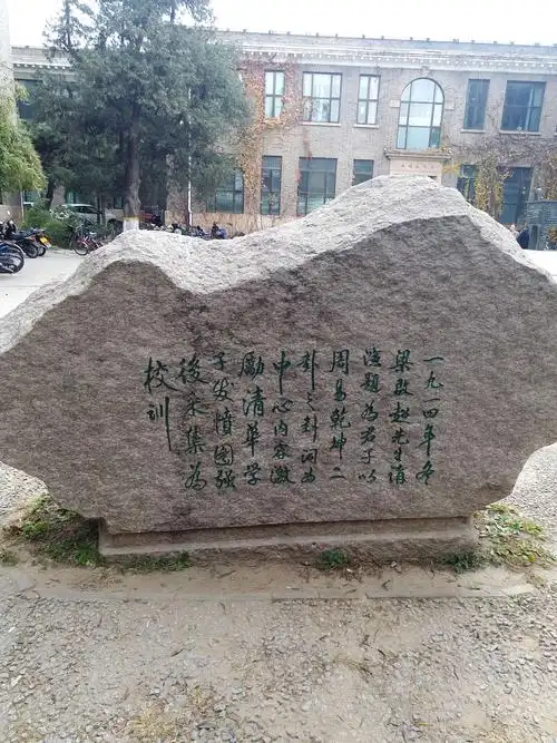清华校训记录在此