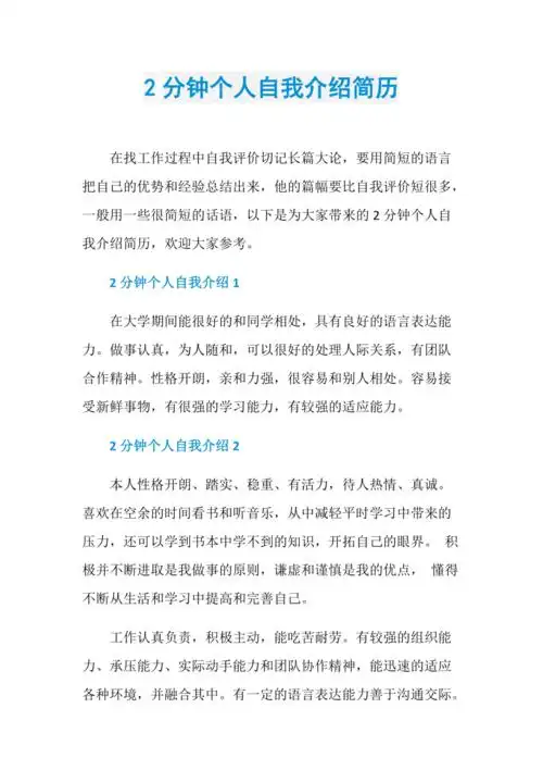 2分钟个人自我介绍简历