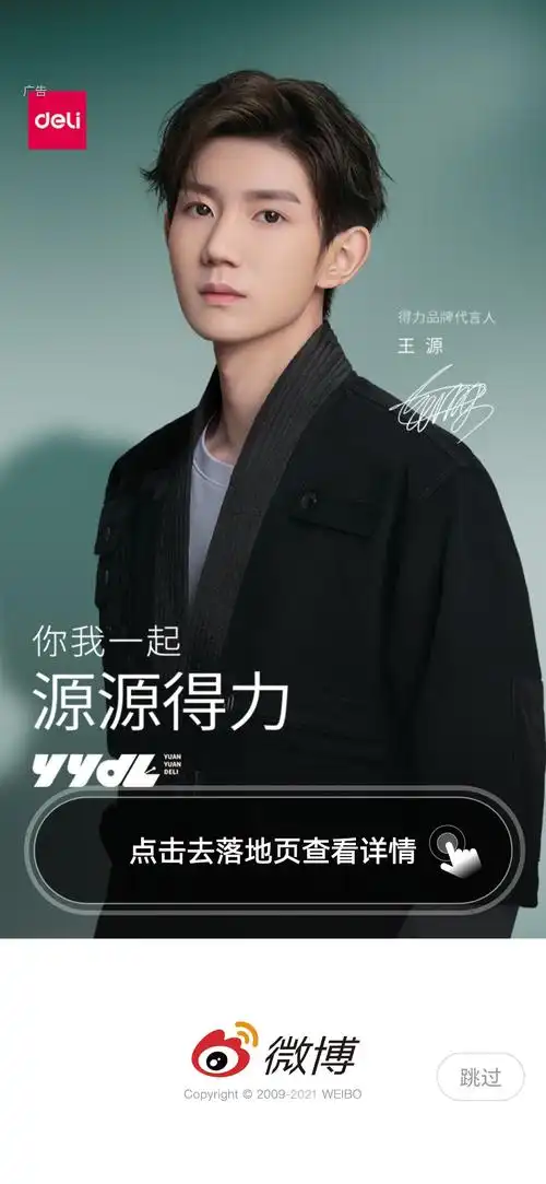 得力品牌代言人王源