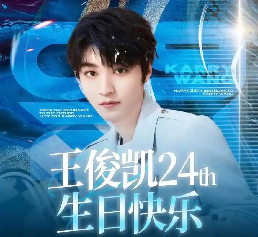 提前祝王俊凯生日快乐,24的你希望你继续前行,走在开满鲜花的 - 抖音