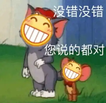 没错没错,您说的都对 - 小黄脸表情包系列