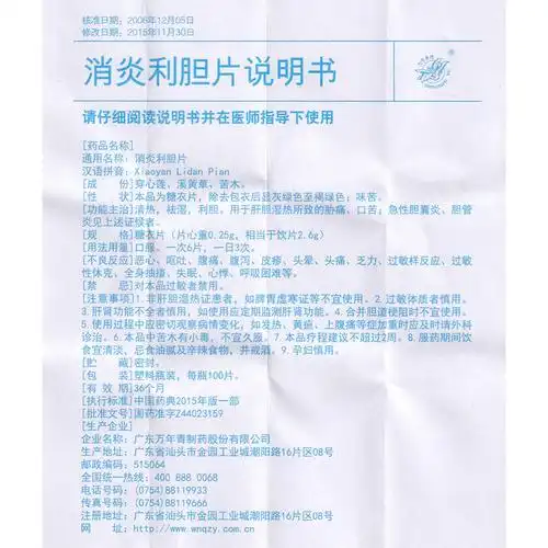 消炎利胆片(万年青)(消炎利胆片) _说明书_作用_效果_价格_方舟健客网