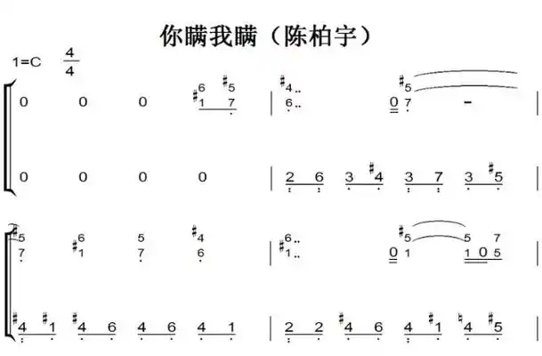 你瞒我瞒(陈柏宇)流行经典 香港 原版 钢琴双手简谱 钢琴谱 钢琴简谱