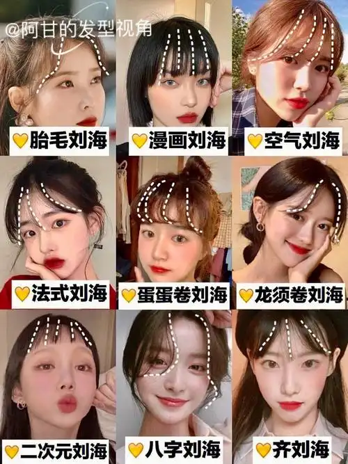 想剪什么样式儿刘海儿来