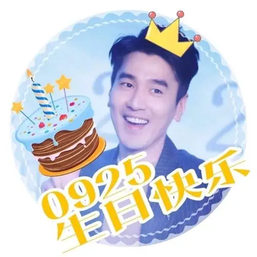 0925赵又廷生日快乐
