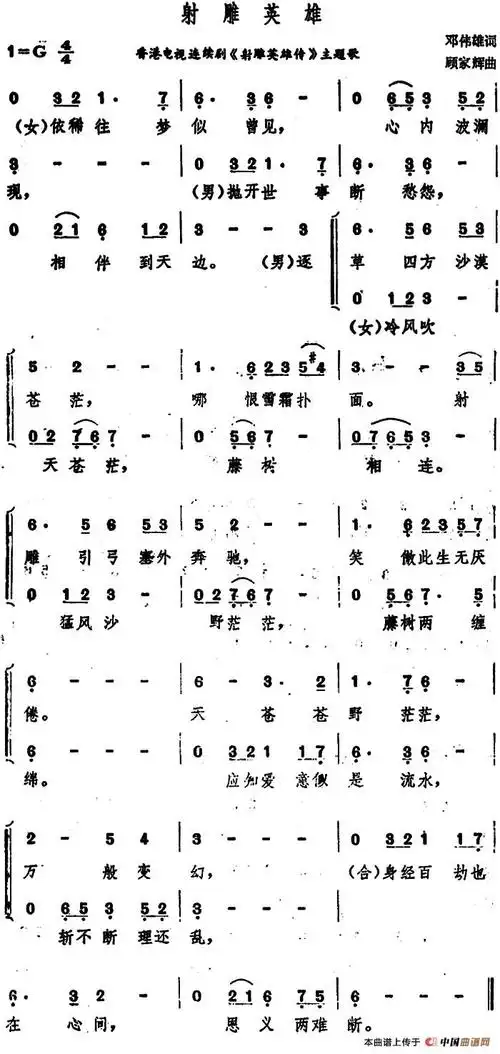 射雕英雄(香港电视连续剧《射雕英雄传》主题歌)(1)_射雕英雄(香港