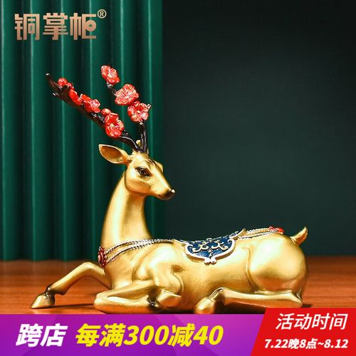 铜掌柜一路平安鹿汽车摆件彩铜梅花鹿创意车载车上中控台装饰 彩铜