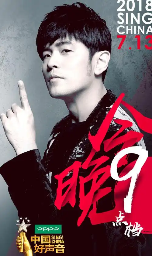 中国好声音高清海报图片