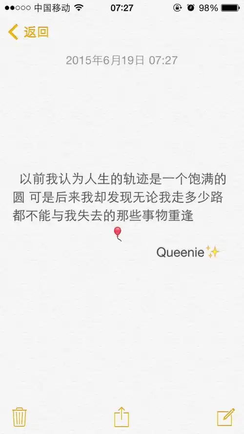 备忘录文字以前我认为人生的轨迹是一个饱满的圆 可是后来我却发现无